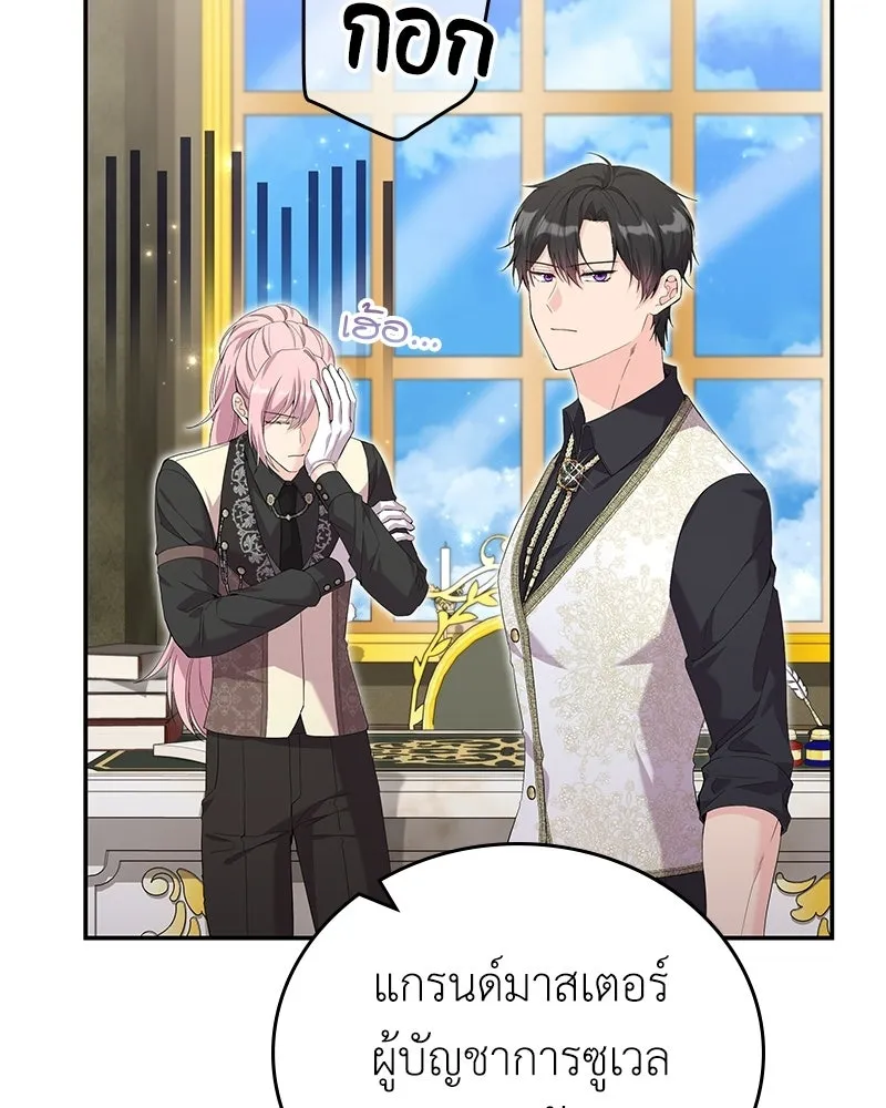 ลูกคนนี้ขอเปลี่ยนตอนจบ ตอนที่ 26 รูปที่ 86