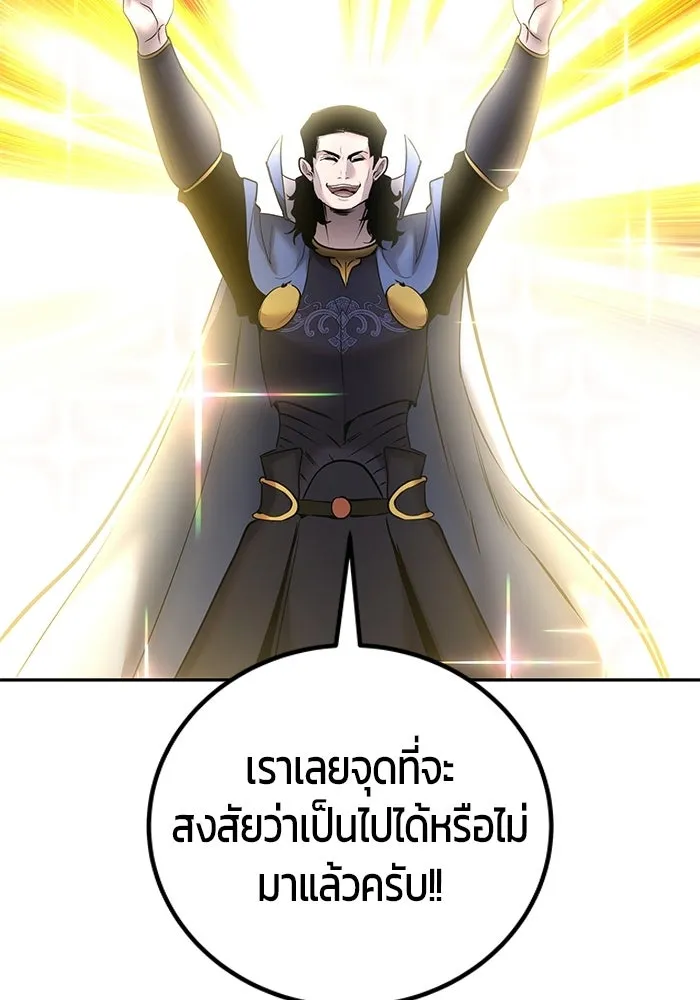 แกร่งเกินผู้กล้า แต่ซ่าไม่ได้ ตอนที่ 117 รูปที่ 101