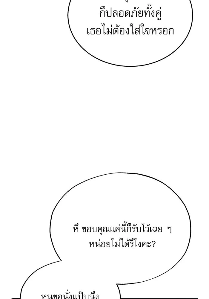 ศาสตราจารย์จำเป็นแห่งอะคาเดมี ตอนที่ 114 รูปที่ 22