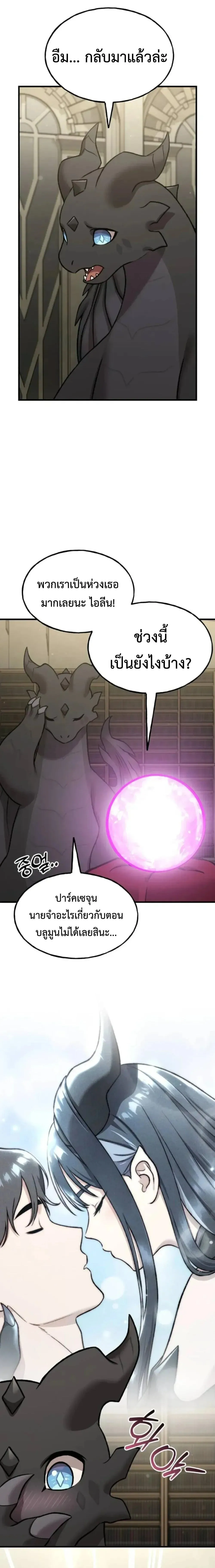 Solo Farming In The Tower ตอนที่ ตอนที่ 118 รูปที่ 21