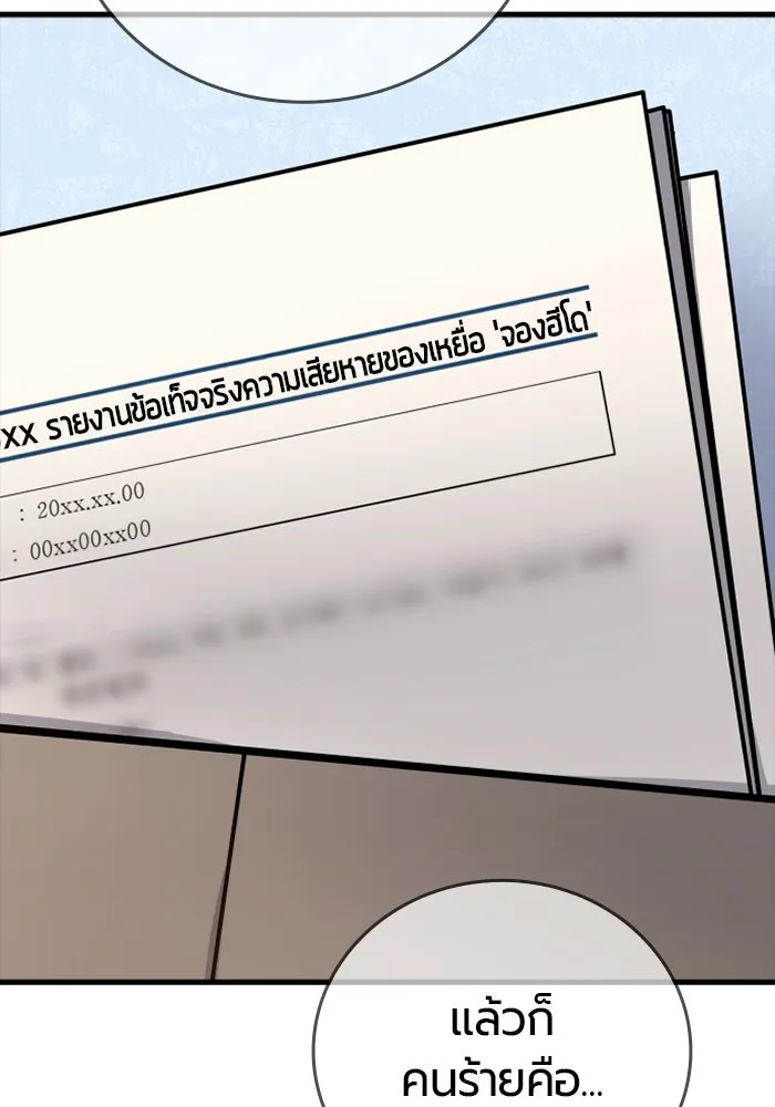 มือพิพากษา ตอนที่ 20 รูปที่ 16