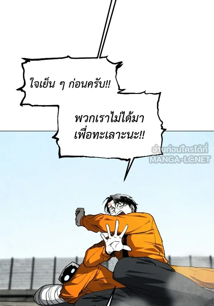 FOG LAND ตอนที่ 19 รูปที่ 81