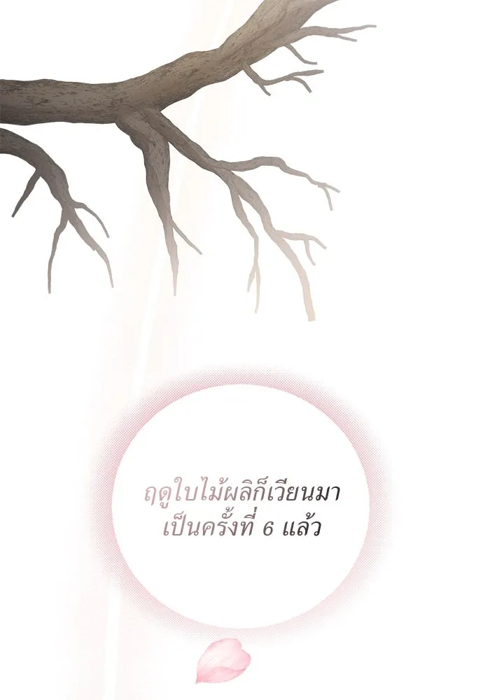 สาวใช้อย่างฉัน ขอเลือกหันหลังให้นาย ตอนที่ 13 รูปที่ 100