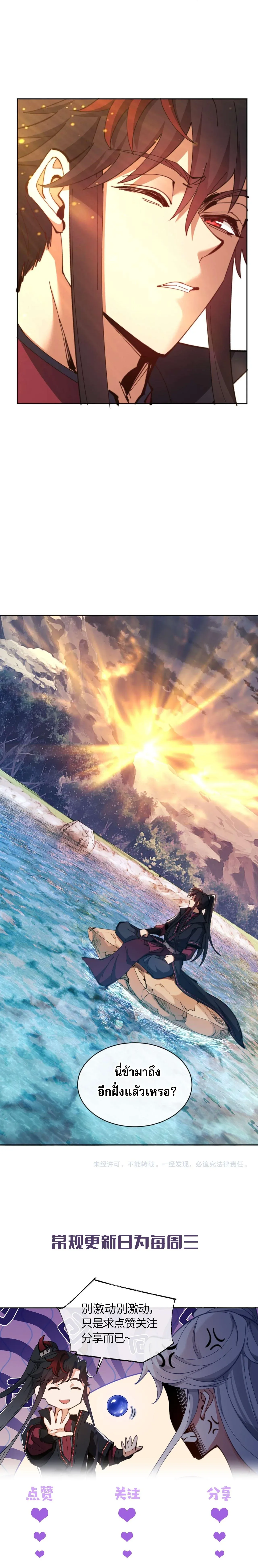 Devious Son of Heaven อาจารย_ ศ_ษย_บ_าขอกบฎนะขอร_บ ตอนที่ ตอนที่ 83 รูปที่ 10