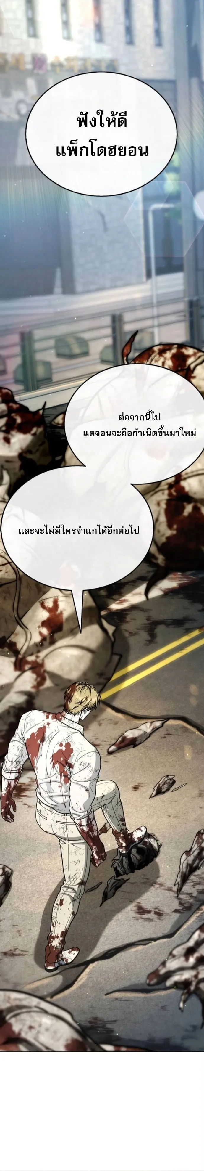 Zombie Papa ค_ณพ_อระห_ำพ_นธ_ซอมบ_ ตอนที่ ตอนที่ 23 รูปที่ 21