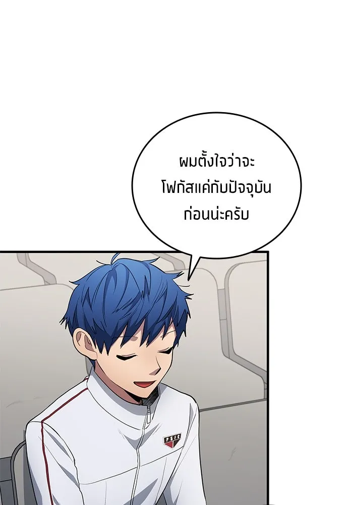 นักเตะแข้งสวรรค์ ตอนที่ 69 รูปที่ 59