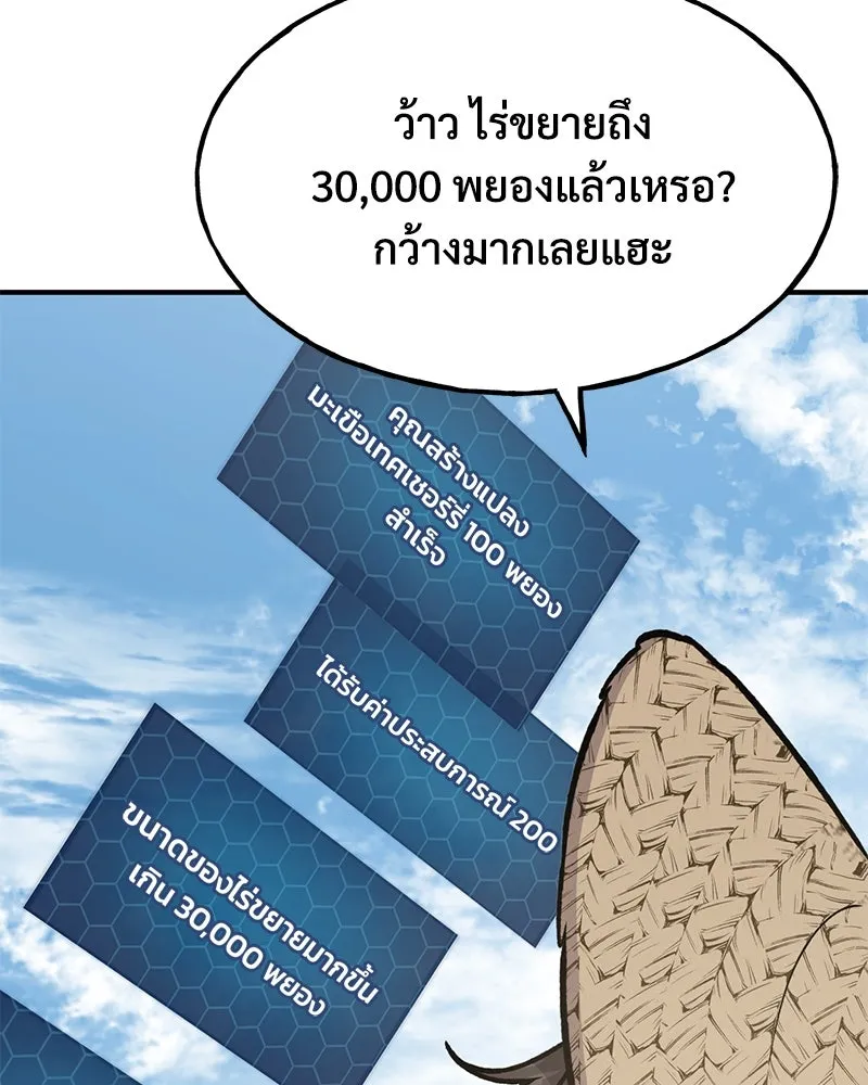 ปลูกผักพิชิตหอคอย ตอนที่ 97 รูปที่ 181