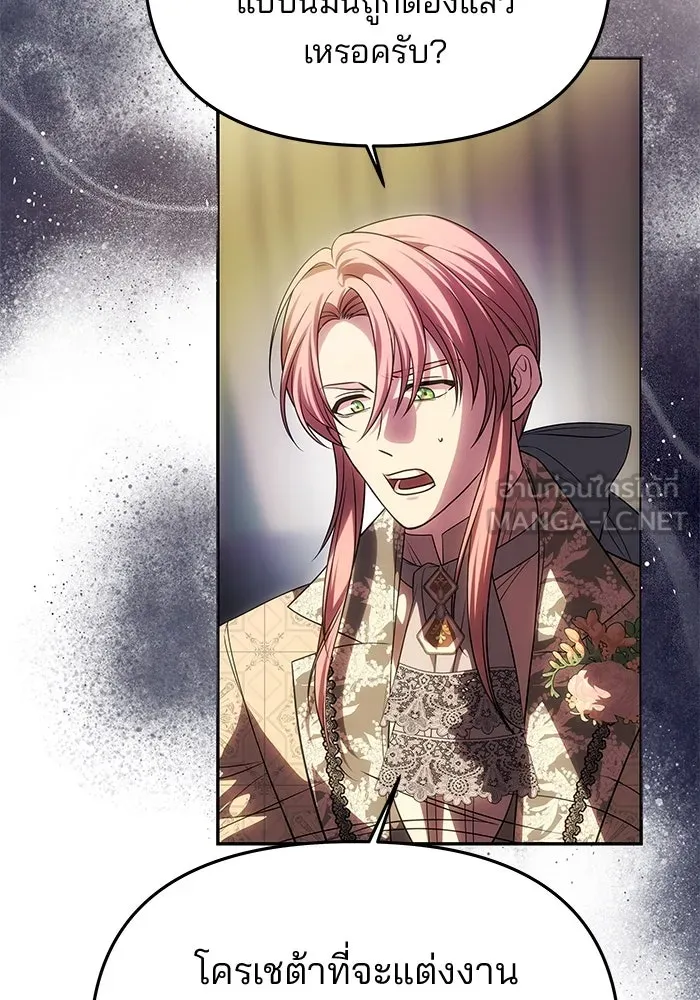 เกมรักจับสามี ตอนที่ 59 รูปที่ 174