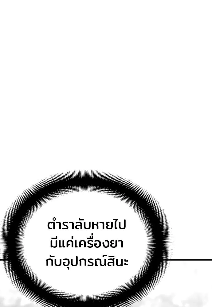 เส้นทางสู่เทพมาร ตอนที่ 18 รูปที่ 22