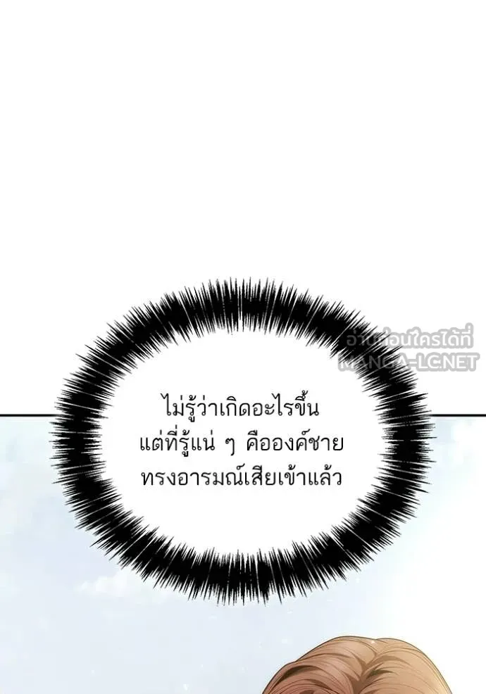 ชาตินี้น้องขอ ตอนที่ 190 รูปที่ 110