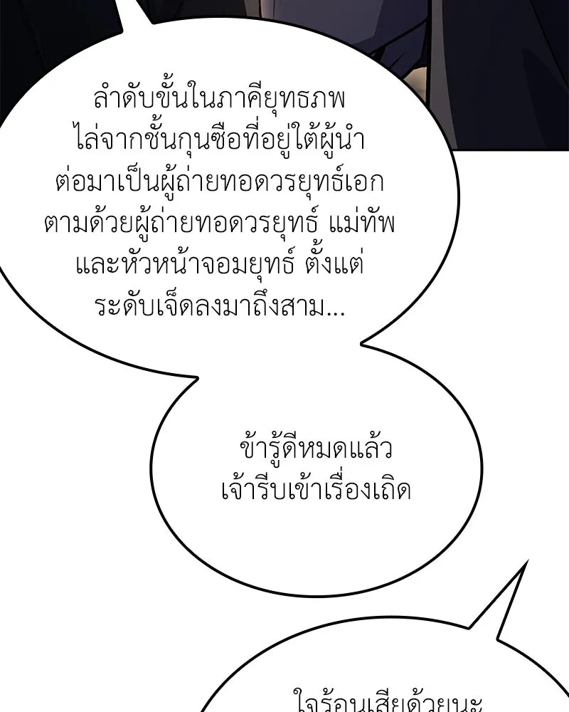 เกิดอีกทีเป็นว่าที่ประมุขลัทธิมาร ตอนที่ 148 รูปที่ 184
