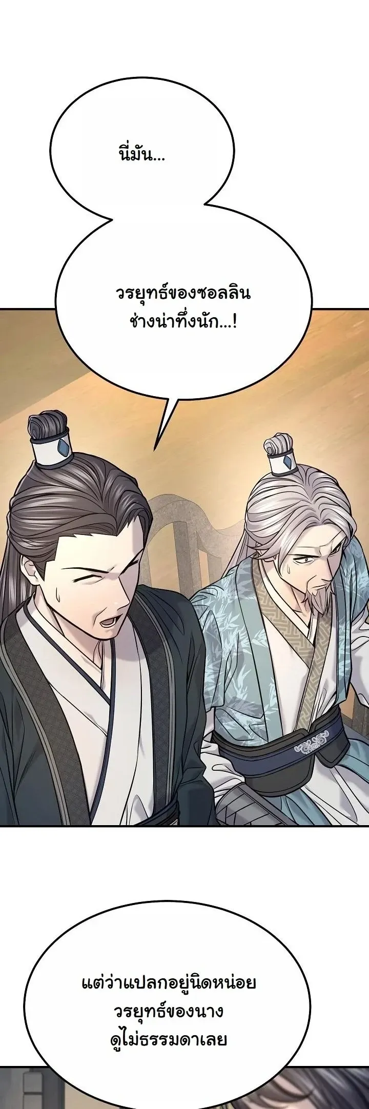 Monopolizing All Opportunities ตอนที่ ตอนที่ 39 รูปที่ 40