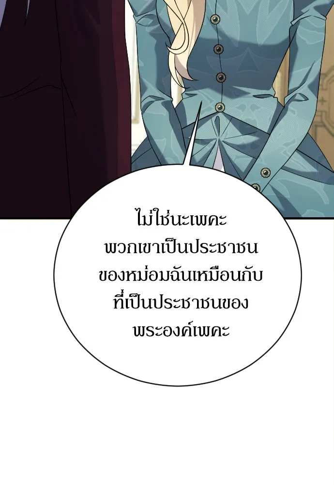 หมาป่าคู่เคียงบัลลังก์ ตอนที่ 3 รูปที่ 95