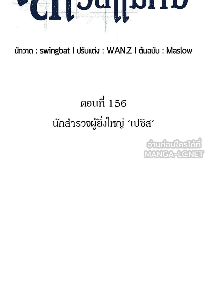 ผู้เล่นหน้าใหม่เลเวลแมกซ์ ตอนที่ 156 นักสำรวจผู้ยิ่งใหญ่ 'เปซ รูปที่ 39