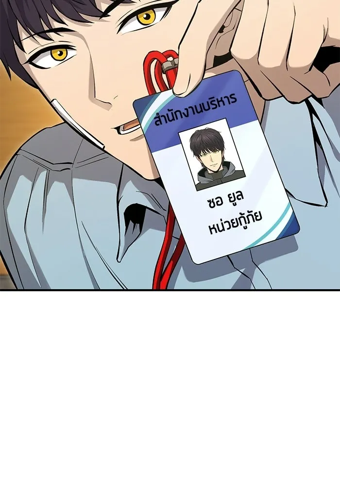 นักออกแบบเขาวงกตระดับชาติ ตอนที่ 2 รูปที่ 194