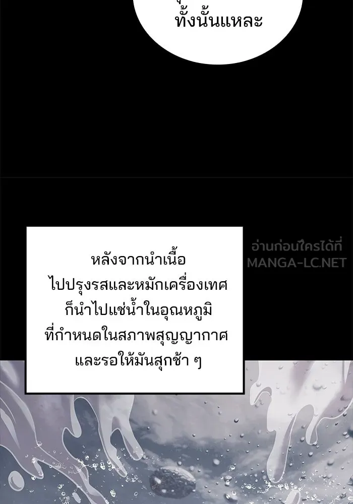 ครัวจอมเวท ตอนที่ 58 รูปที่ 111