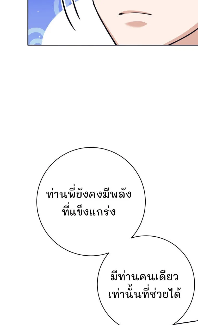 I Quit the Hero_s Party ปาร_ต_ผ_กล_าม_นกระจอกเลยขอลาออกต_างหาก ตอนที่ ตอนที่ 118 รูปที่ 92