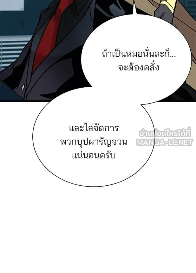 Villain to kill ตอนที่ 200 รูปที่ 138