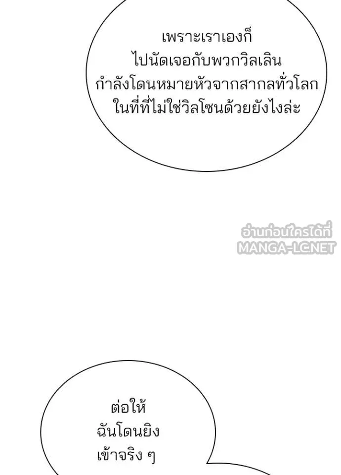 Villain to kill ตอนที่ 184 รูปที่ 8