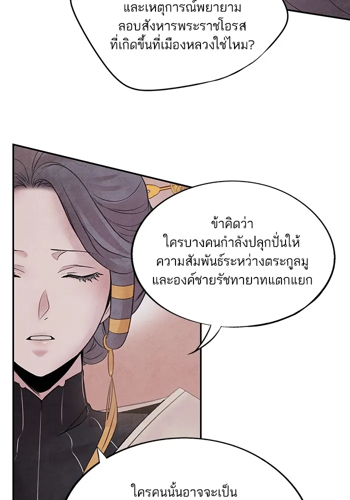 อาซา ตอนที่ 36 ฝ่ายพันธมิตร รูปที่ 58