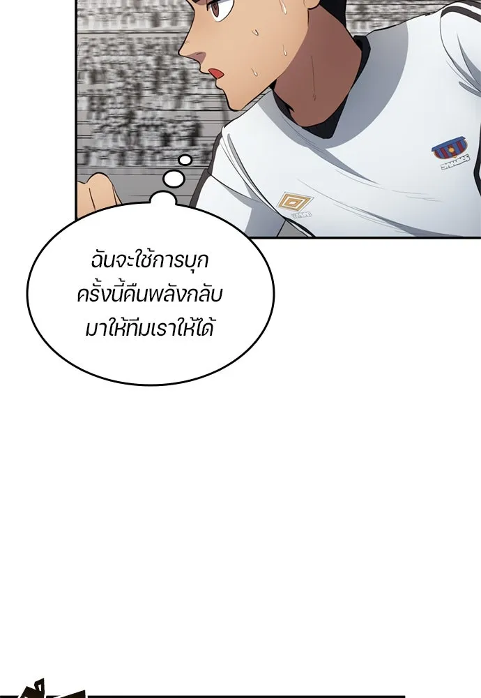 นักเตะแข้งสวรรค์ ตอนที่ 78 รูปที่ 5