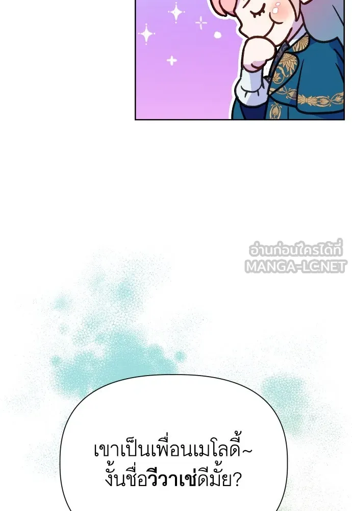 นักเล่นแร่แปรธาตุสายเปย์ ตอนที่ 13 รูปที่ 81