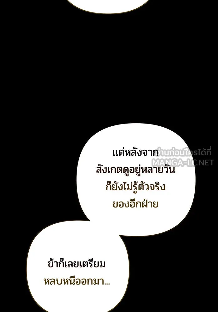 หนูน้อยทรราช ตอนที่ 128 รูปที่ 6