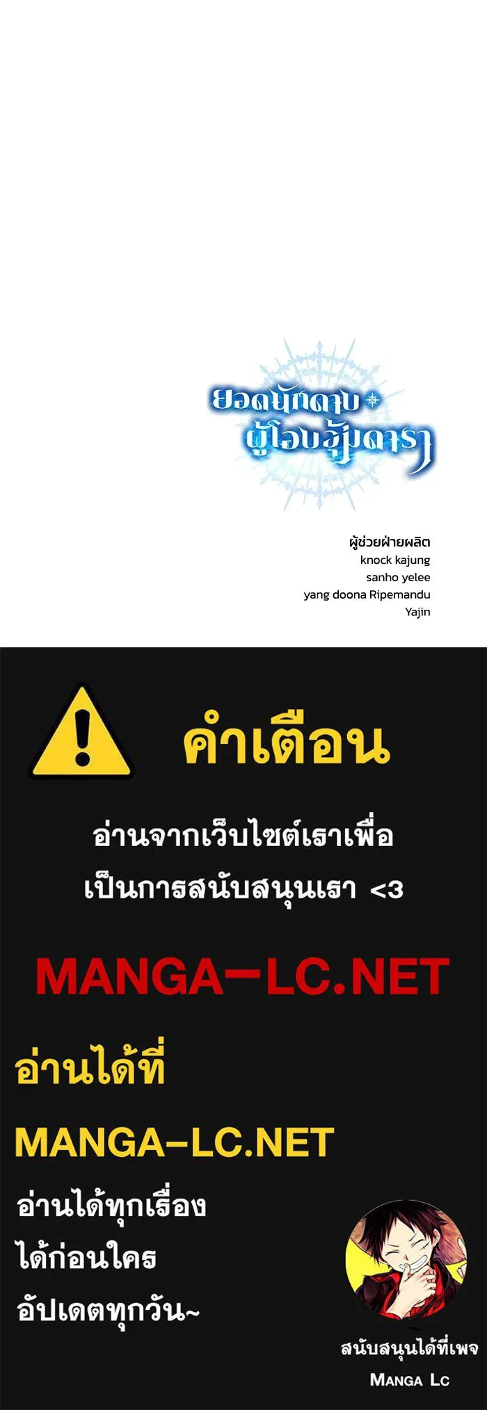 ยอดนักดาบผู้โอบอุ้มดารา ตอนที่ 113 รูปที่ 159