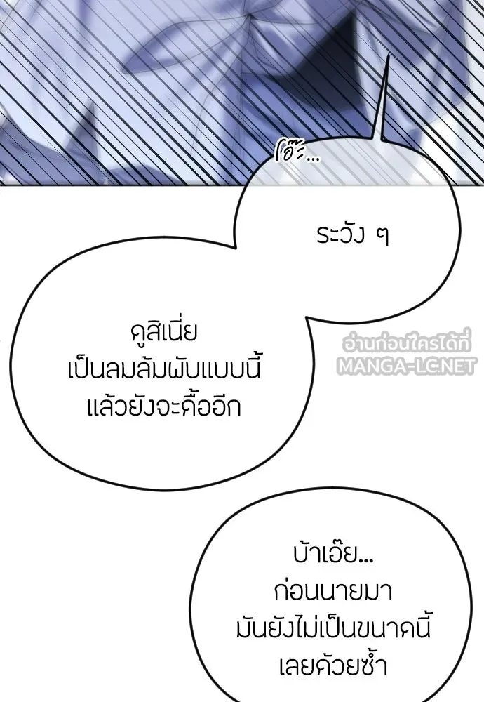 วิธีหนีตายจากนิยายโรคจิต ตอนที่ 90 รูปที่ 78