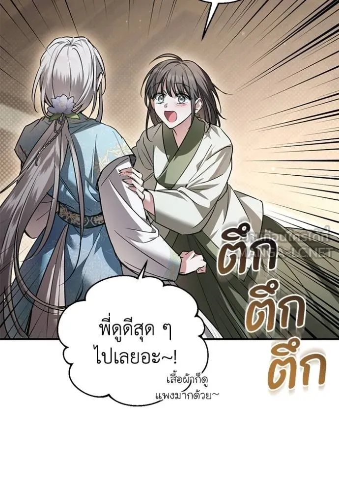 ยามหมาป่าทมิฬเพรียกห ตอนที่ 17 รูปที่ 96