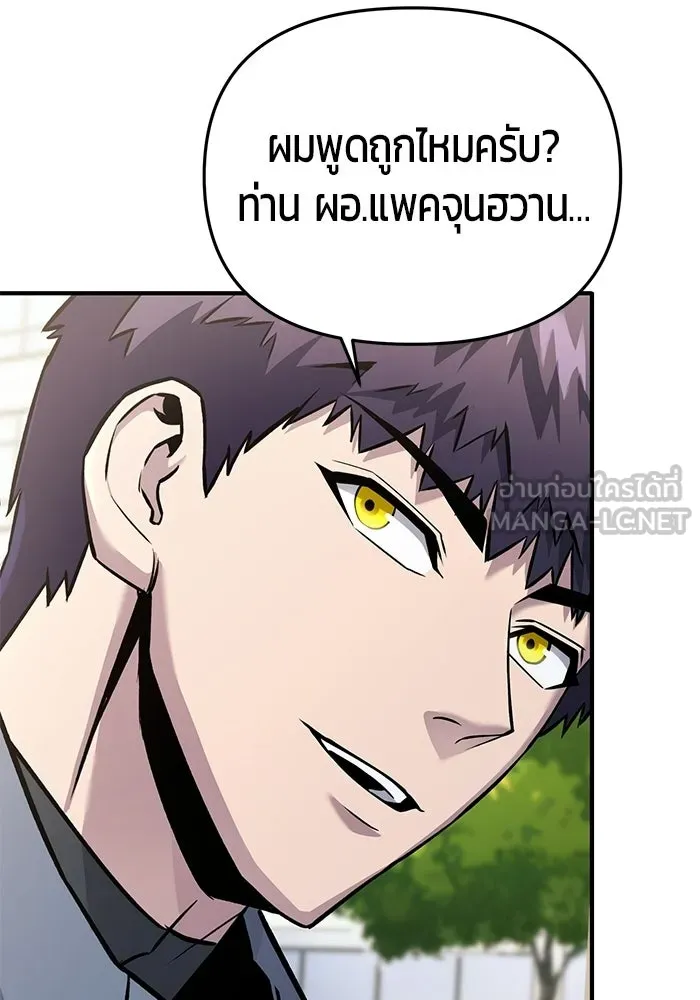 นักออกแบบเขาวงกตระดับชาติ ตอนที่ 10 รูปที่ 132