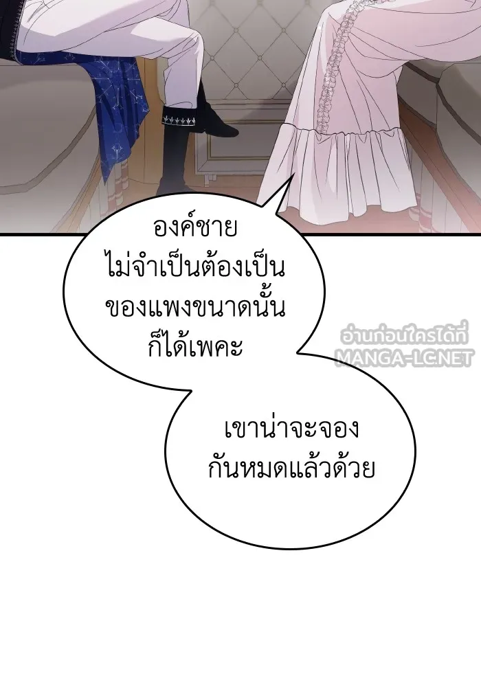 ทำแบบนี้ไม่ได้เพคะ องค์ชาย ตอนที่ 26 รูปที่ 36
