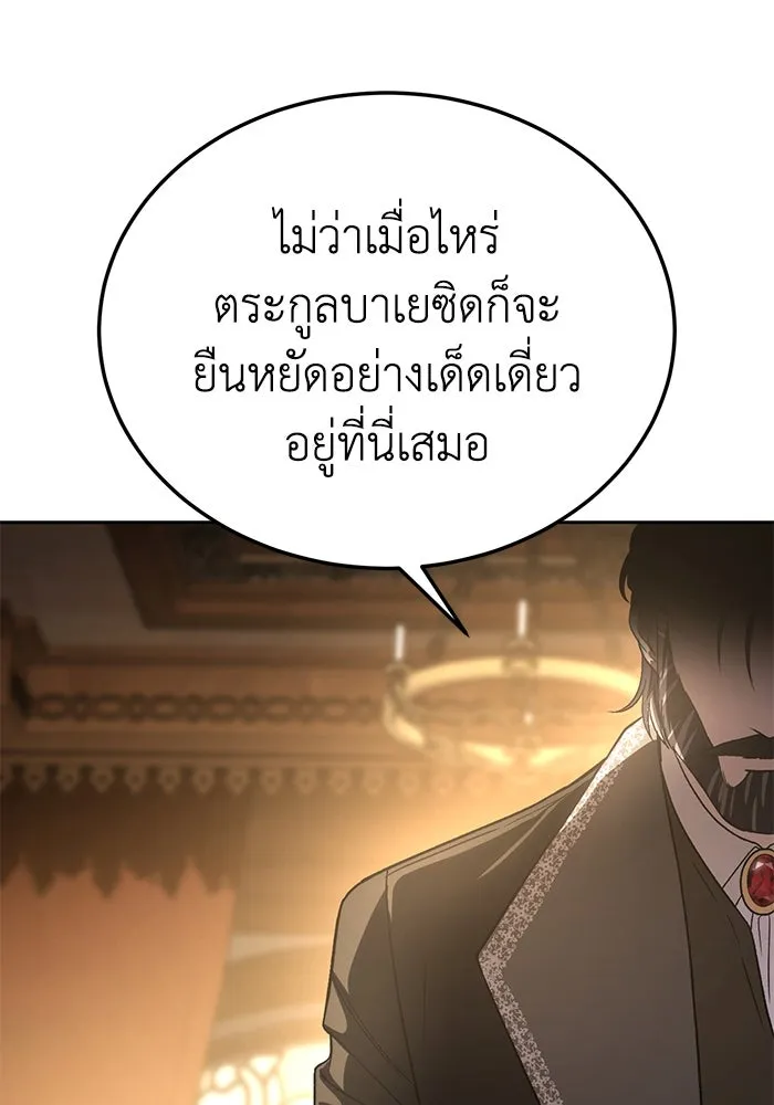 ยอดนักดาบผู้โอบอุ้มดารา ตอนที่ 13 รูปที่ 106