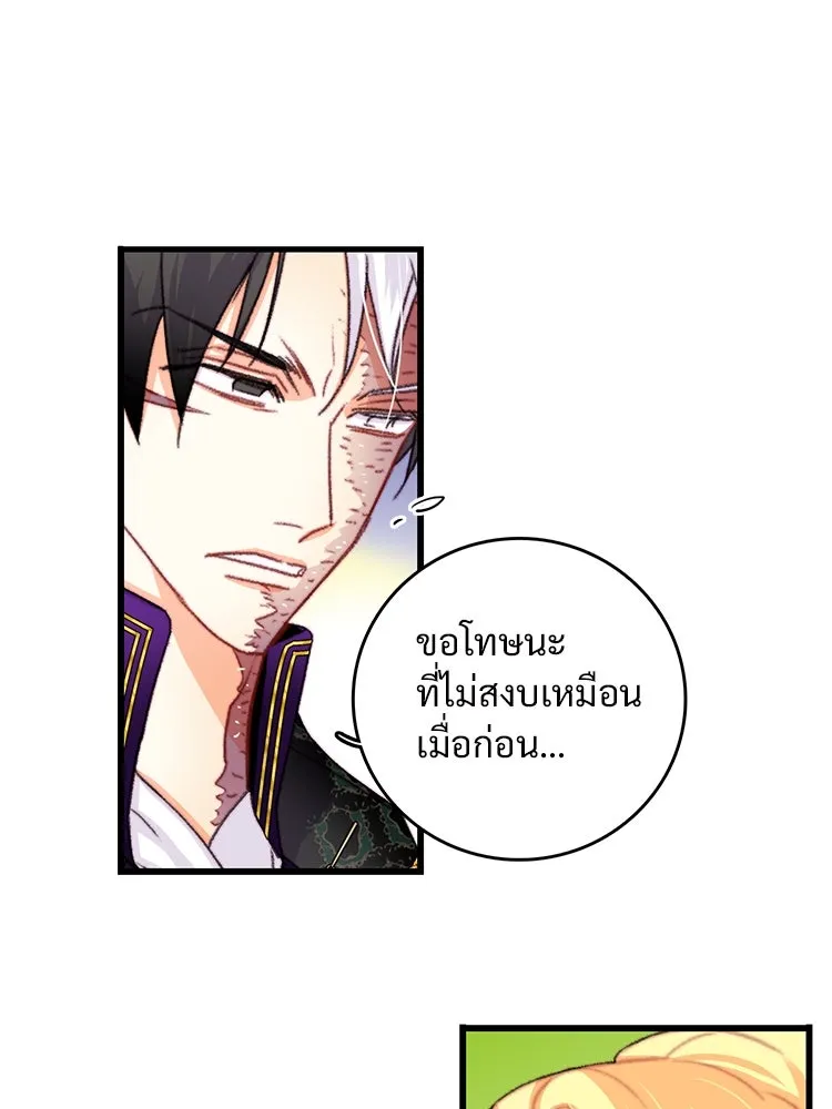 Bring the Love ตอนที่ 82 รูปที่ 86