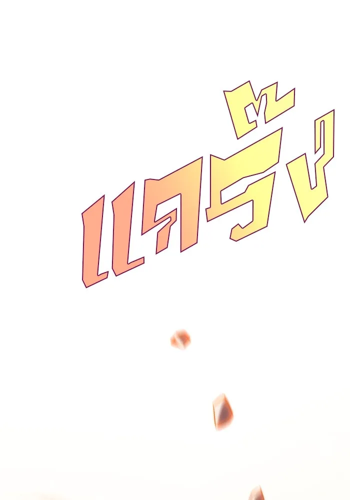 ผู้เล่นหน้าใหม่เลเวลแมกซ์ ตอนที่ 62 พิธีบูชายัญ (2) รูปที่ 143