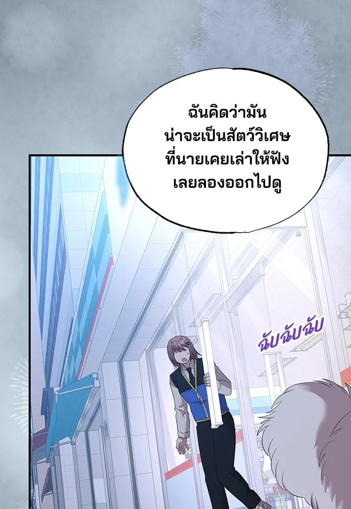 ร้านสะดวกซื้อต่างโลก ตอนที่ 39 รูปที่ 83