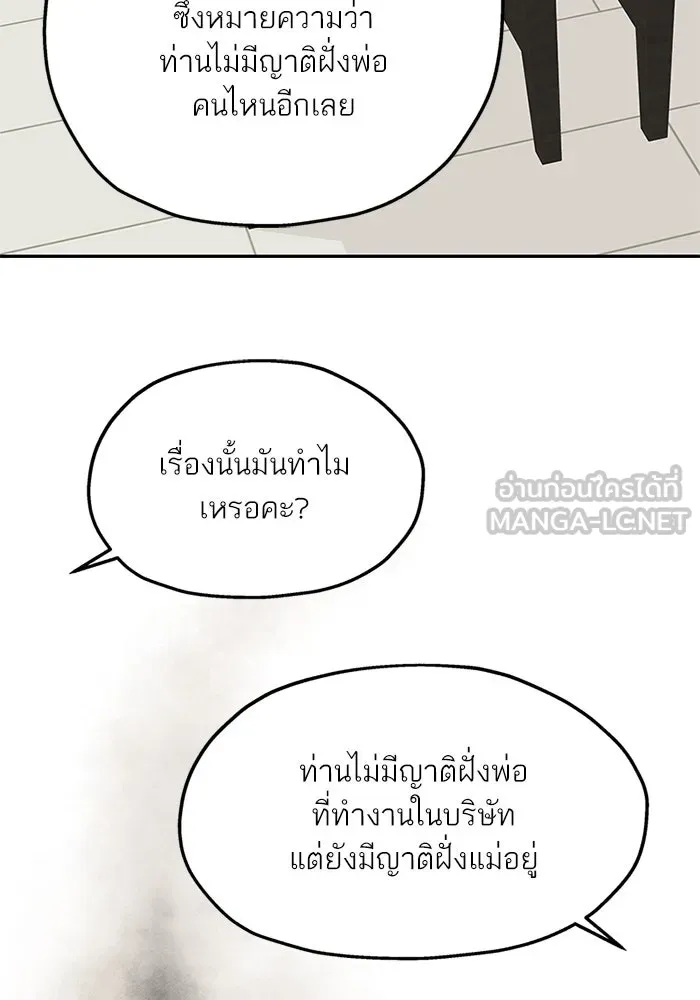 สลับรัก สลับชะตา ตอนที่ 25 รูปที่ 81