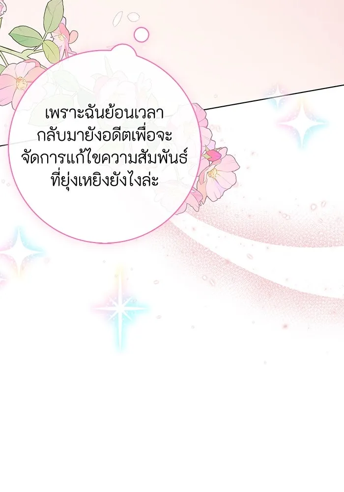 ฉันกลายเป็นแม่พระเอกนิยายจอมเสเพล ตอนที่ 38 รูปที่ 68