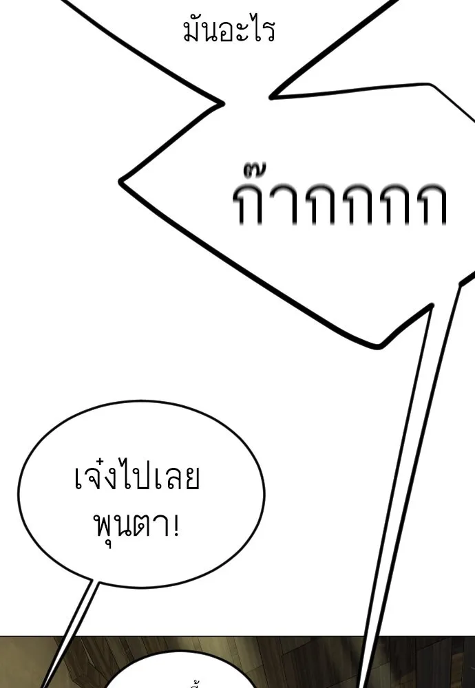 ยุคแห่งยอดมนุษย์ ตอนที่ 93 รูปที่ 160