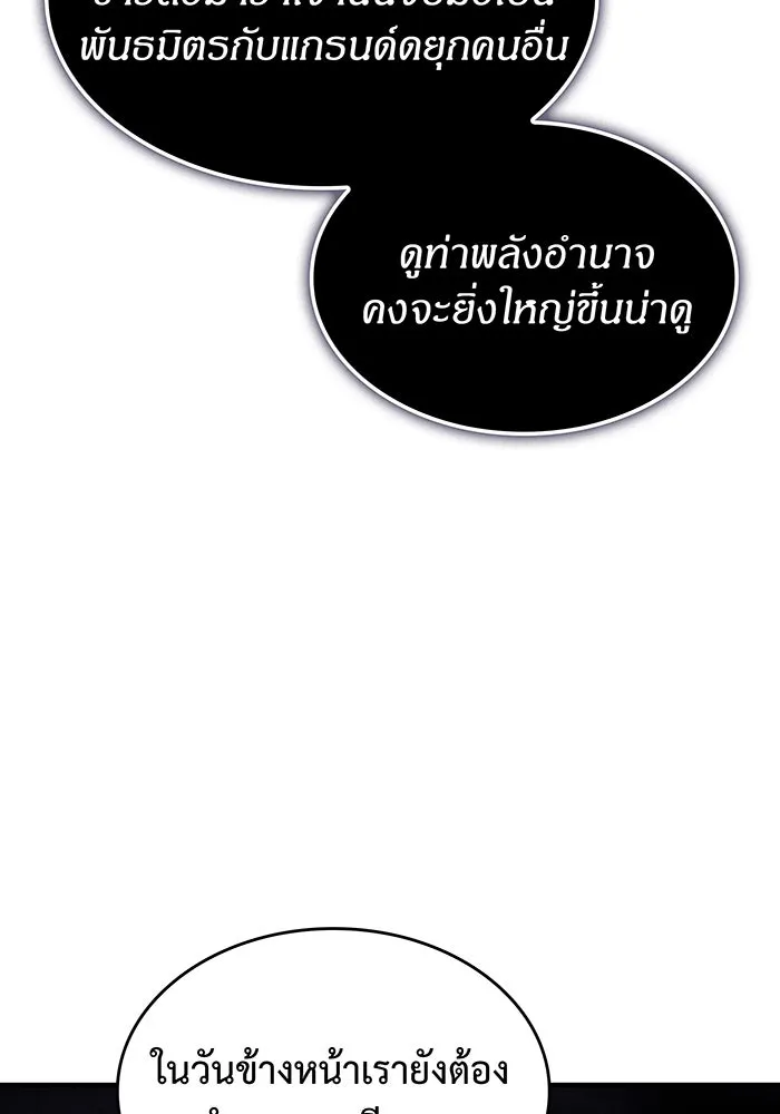 เกิดใหม่พร้อมพลังแห่งราชัน ตอนที่ 105 รูปที่ 83