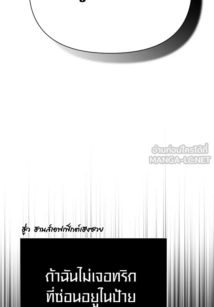 เอาชีวิตรอดในเกมฉบับคนเถื่อน ตอนที่ 121 ลูกเต๋า รูปที่ 114