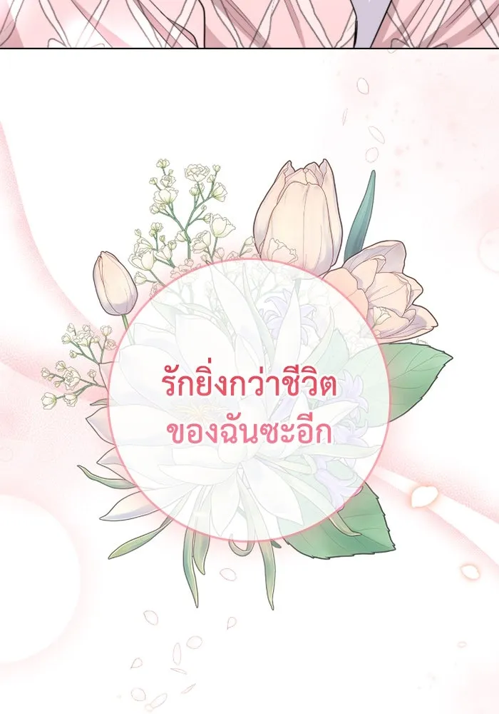 ฉันกลายเป็นแม่พระเอกนิยายจอมเสเพล ตอนที่ 72 รูปที่ 139