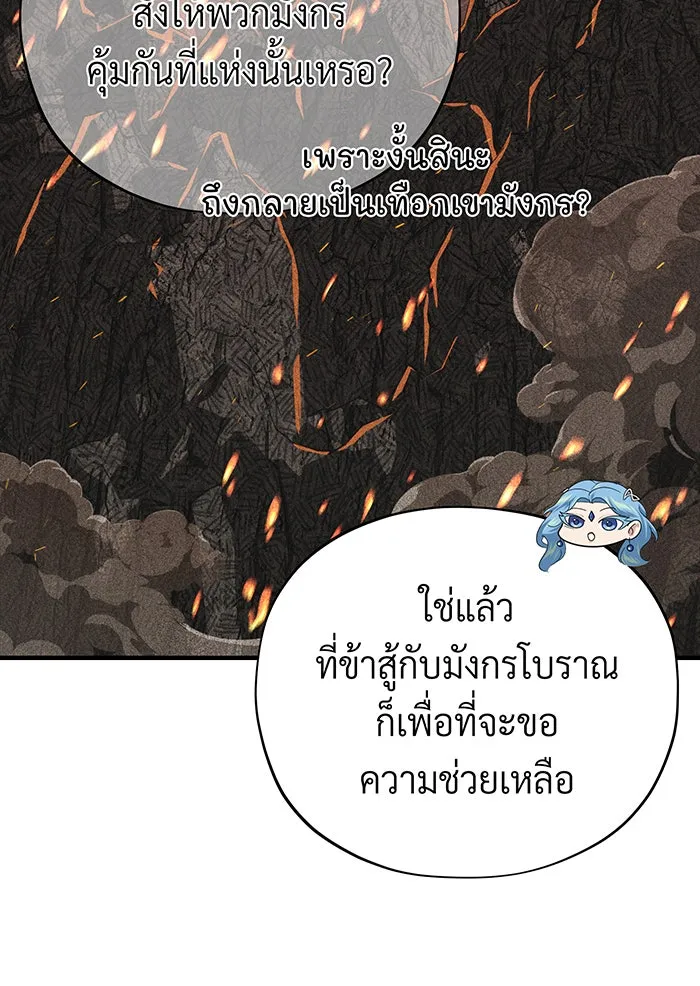 จอมเวทเกิดใหม่ในรอบ 66666 ปี ตอนที่ 120 รูปที่ 88