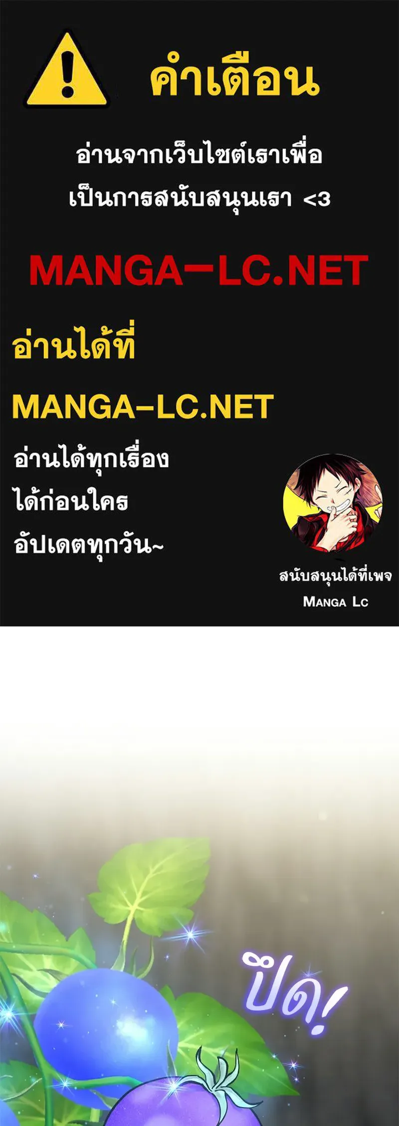 ปลูกผักพิชิตหอคอย ตอนที่ 120 รูปที่ 1