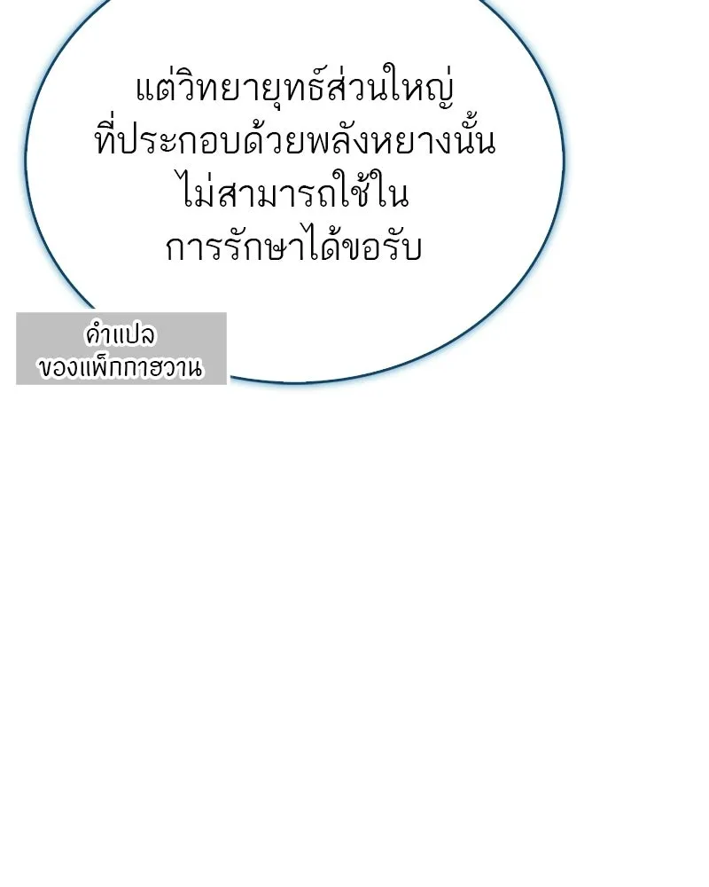 สุดยอดเทรนเนอร์แห่งยุทธภพ ตอนที่ 98 การรักษาด้วยพลังความร้อน รูปที่ 149