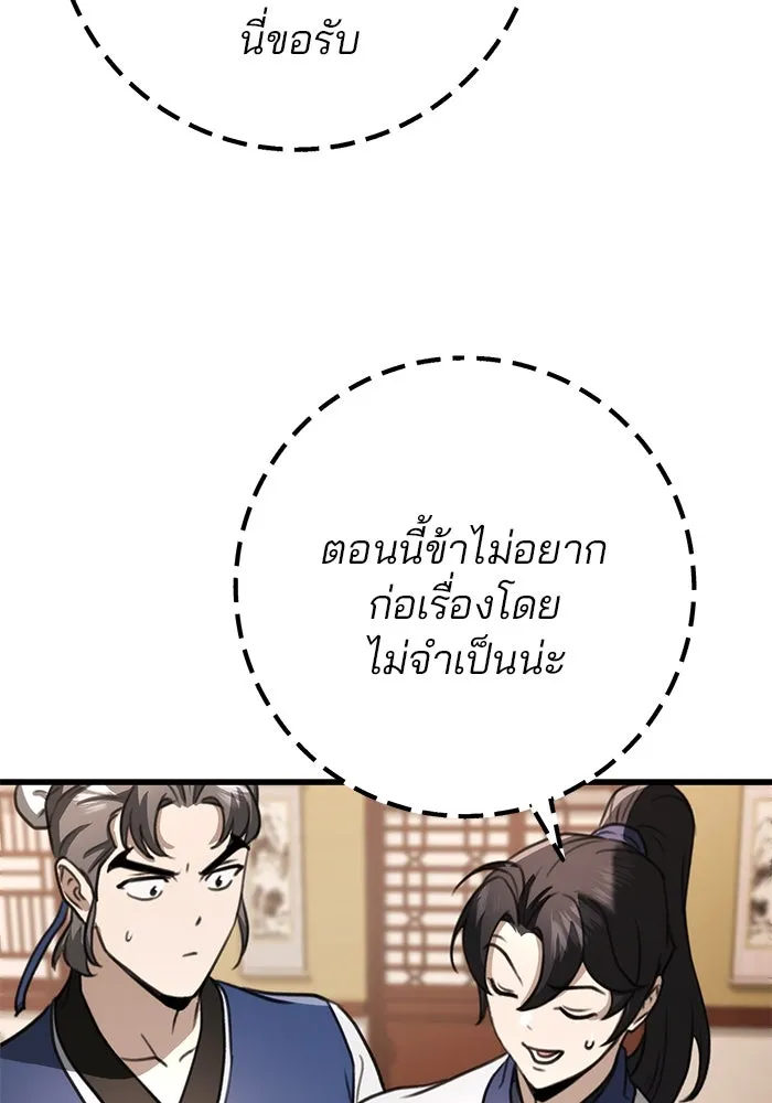 ดาบแห่งจักรพรรดิ ตอนที่ 50 รูปที่ 44