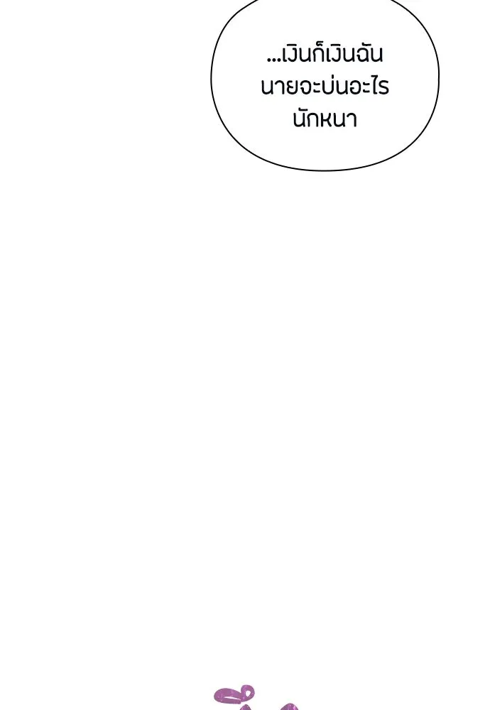 ลูกสาวตัวปลอมของท่านดยุก ตอนที่ 38 รูปที่ 110