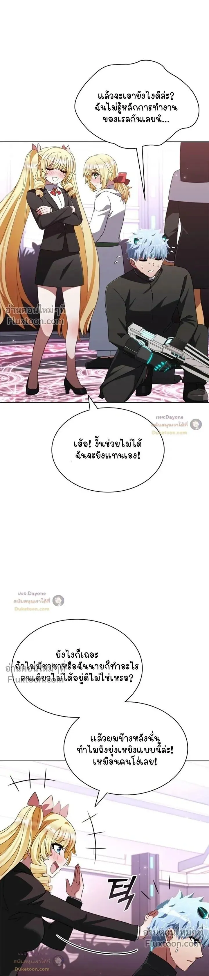 Part-Time Grim Reaper ตอนที่ ตอนที่ 58 รูปที่ 24