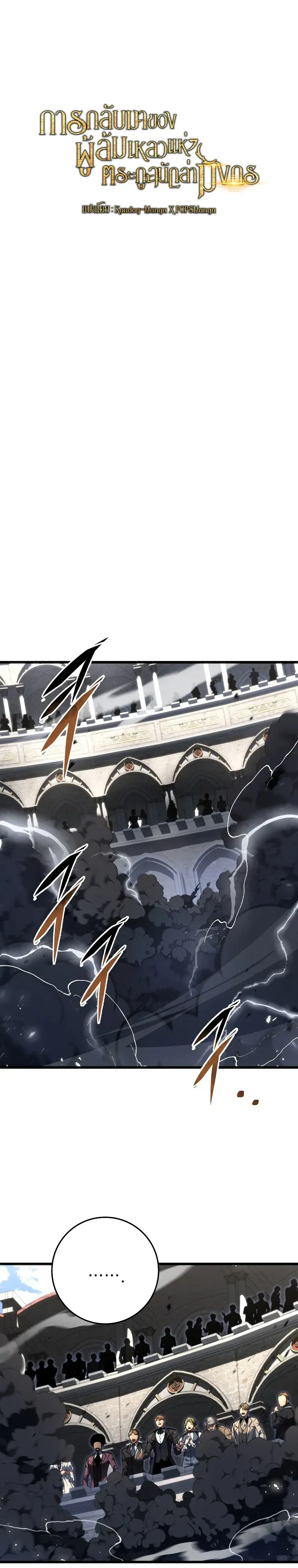 A Dragonslayer_s Peerless Regression ตอนที่ ตอนที่ 95 รูปที่ 23