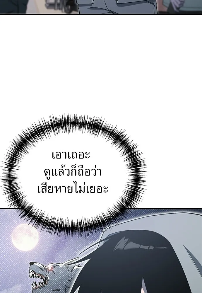 ผู้เชี่ยวชาญวันสิ้นโลก ตอนที่ 14 รูปที่ 5